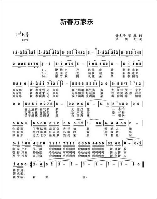 新春万家乐