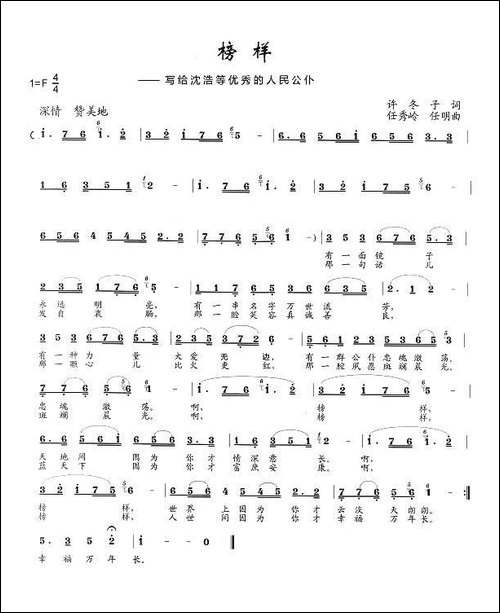 榜样—写给沈浩等优秀的人民公仆