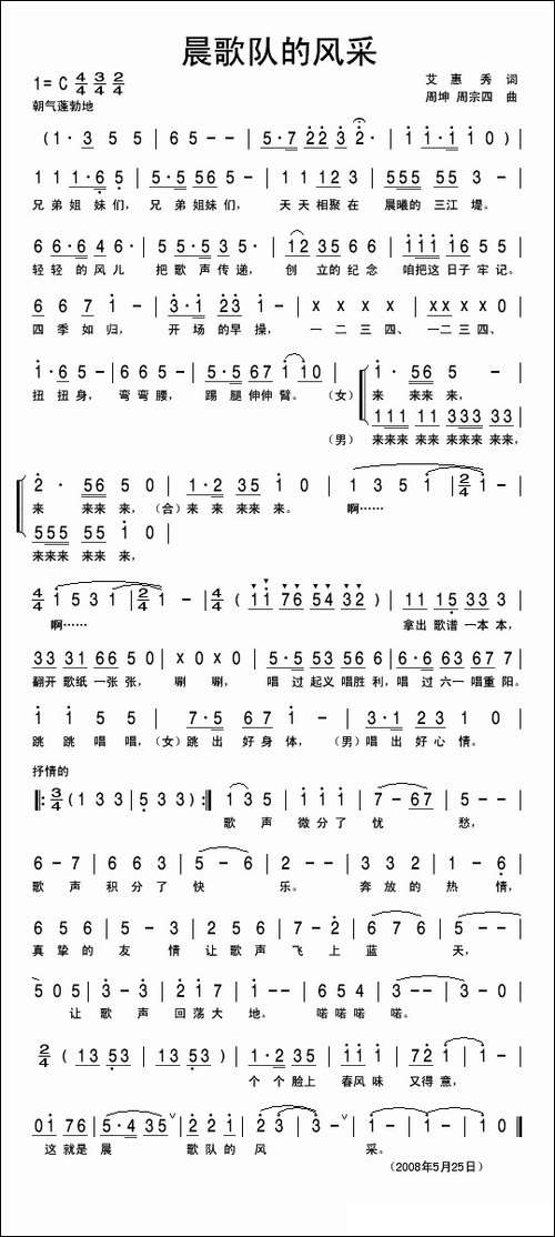 晨歌队的风采