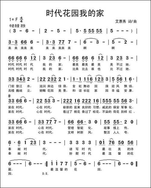 时代花园我的家