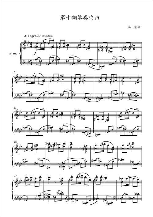 第十钢琴奏鸣曲Piano-Sonata-No.10-原创曲谱