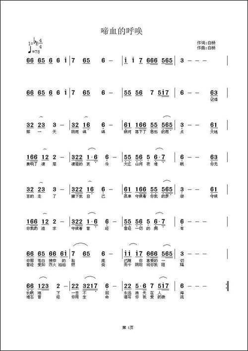 啼血的呼唤