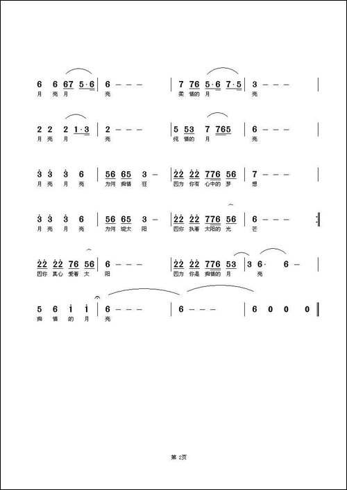 痴情的月亮