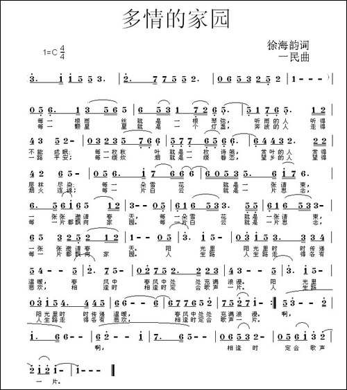 多情的家园