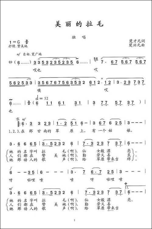 美丽的拉毛