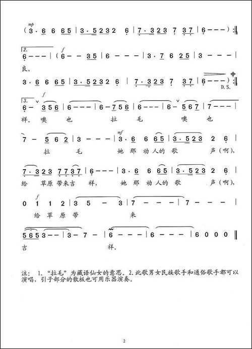 美丽的拉毛