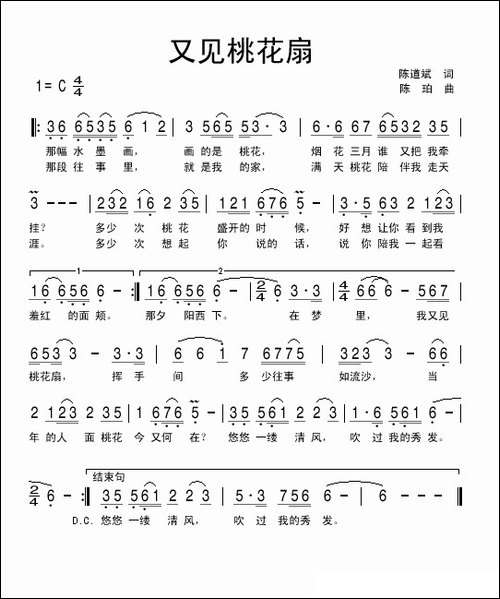 又见桃花扇