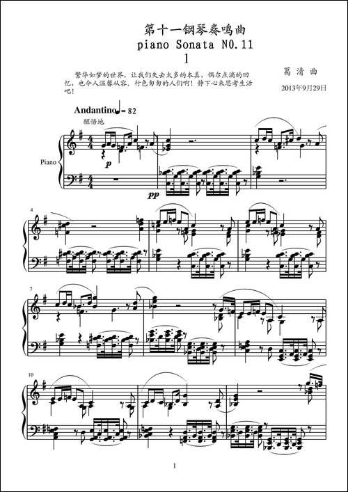 第十一钢琴奏鸣曲-葛清作曲版