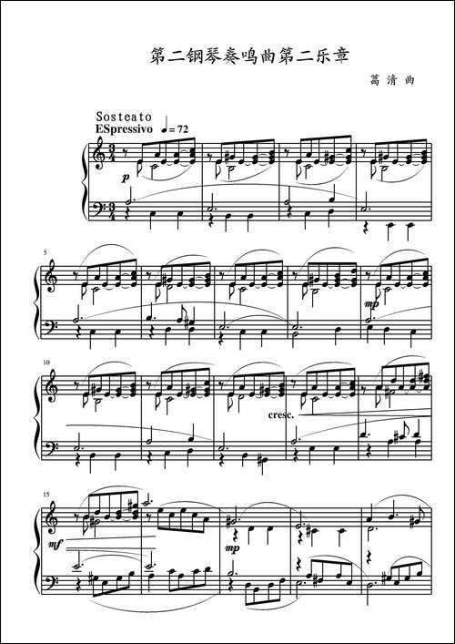第二钢琴奏鸣曲-第二乐章