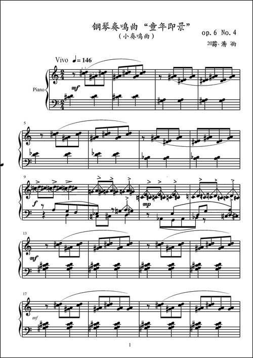 第4钢琴奏鸣曲-第一乐章