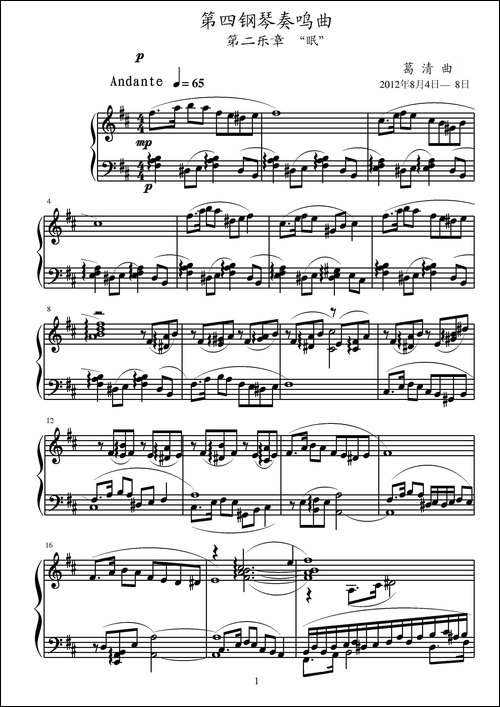 第4钢琴奏鸣曲-第2乐章