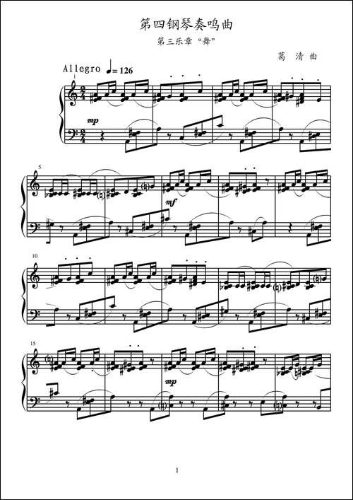 第4钢琴奏鸣曲-第3乐章