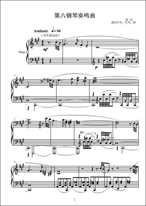 第六钢琴奏鸣曲-单乐章