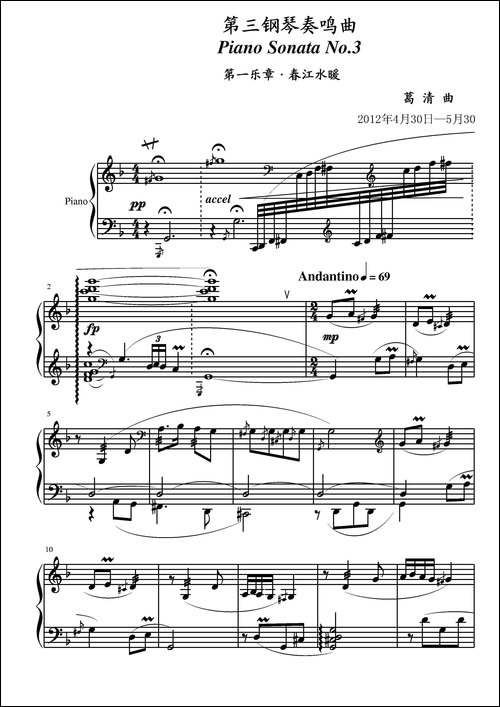 第三钢琴奏鸣曲-第一乐章