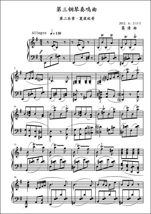 第三钢琴奏鸣曲-第二乐章