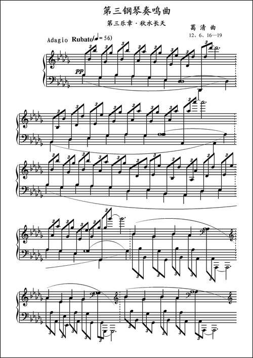 第三钢琴奏鸣曲-第三乐章