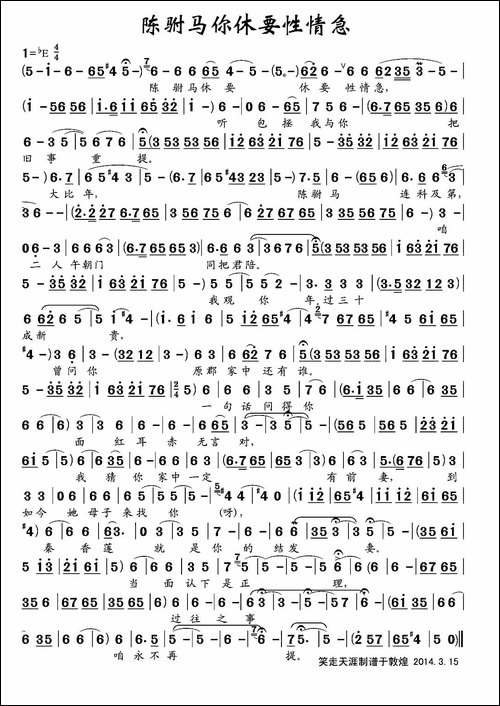 陈驸马你休要性情急-《铡驸马》选段-豫剧唱谱