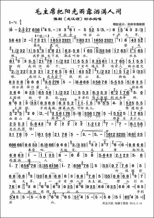 毛主席把阳光雨露洒满人间-《龙江颂》盼水妈唱段-豫剧唱谱
