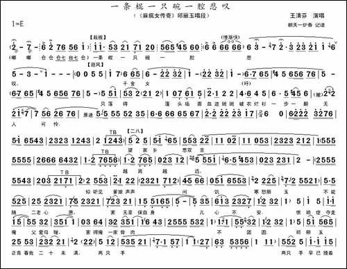 一条棍一只碗一腔悲叹-《麻风女传奇》邱丽玉唱段-豫剧唱谱