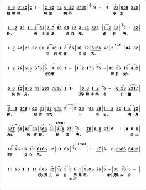 天上人间共团圆-《必正与妙常》选段-豫剧唱谱