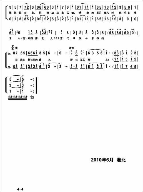 咱淮北人-豫剧表演唱-豫剧唱谱