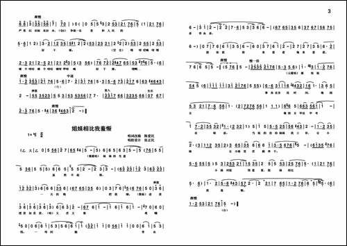 回头是岸-反腐倡廉豫剧小品-豫剧唱谱