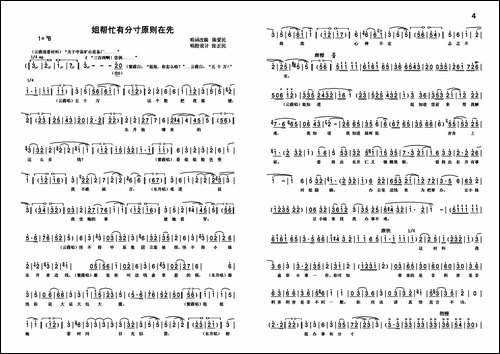 回头是岸-反腐倡廉豫剧小品-豫剧唱谱