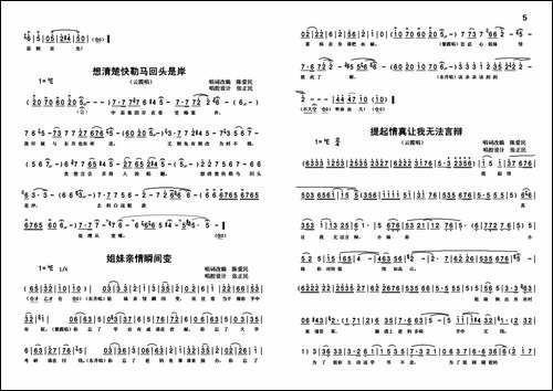 回头是岸-反腐倡廉豫剧小品-豫剧唱谱