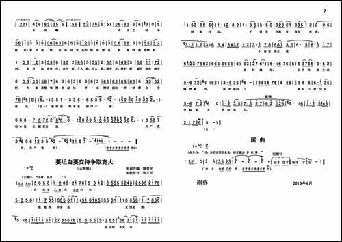 回头是岸-反腐倡廉豫剧小品-豫剧唱谱