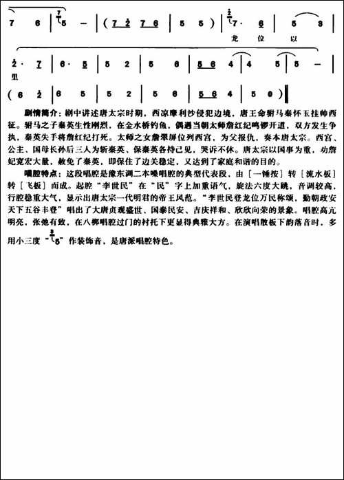 李世民登龙位万民称颂-《三哭殿》唐王唱段-豫剧唱谱