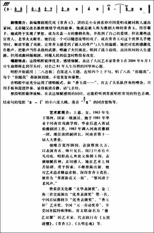 我还演巾帼英雄花木兰-《常香玉》常香玉唱段-豫剧唱谱