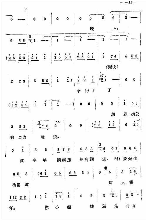 《拷红》第一场-豫剧唱谱