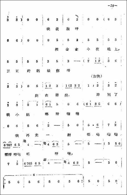 《拷红》第一场-豫剧唱谱