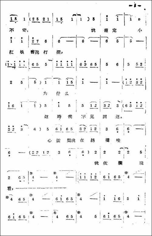 《拷红》第一场-豫剧唱谱