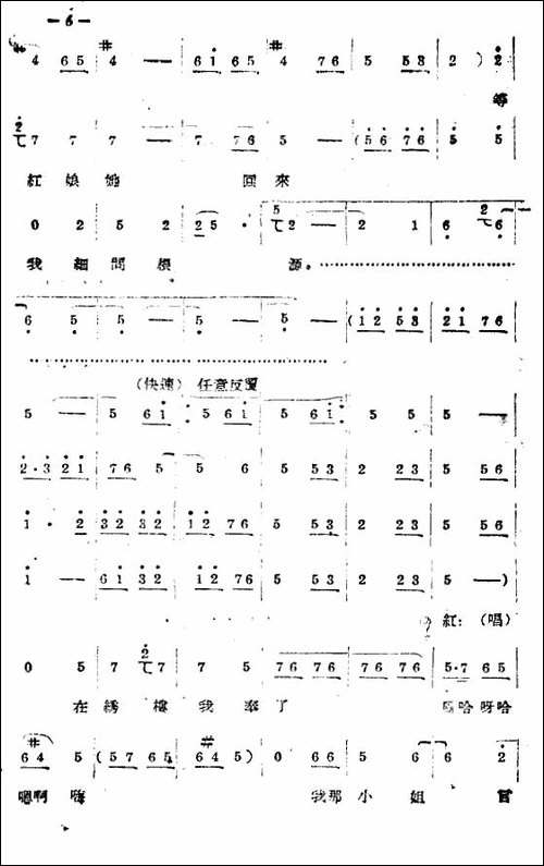 《拷红》第一场-豫剧唱谱