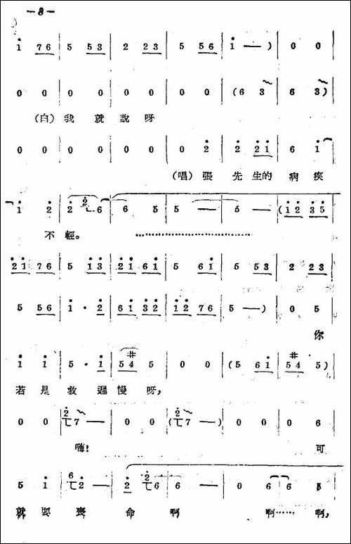 《拷红》第一场-豫剧唱谱