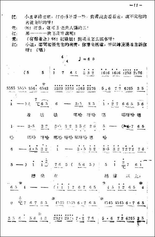 《拷红》第一场-豫剧唱谱
