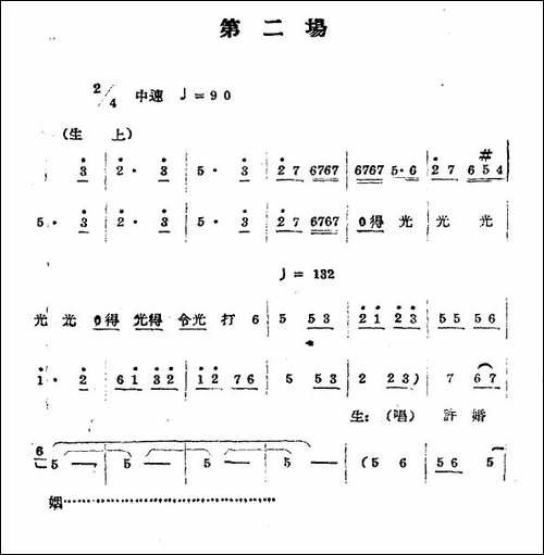 《拷红》第二场-豫剧唱谱