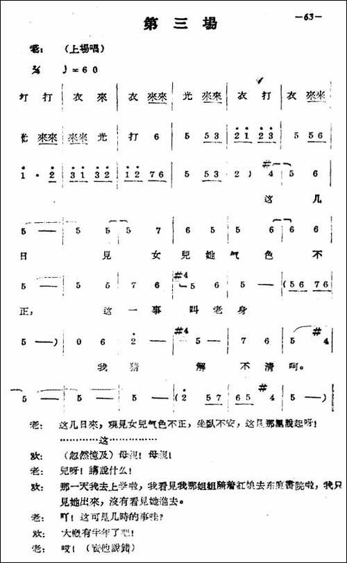 《拷红》第三场-豫剧唱谱