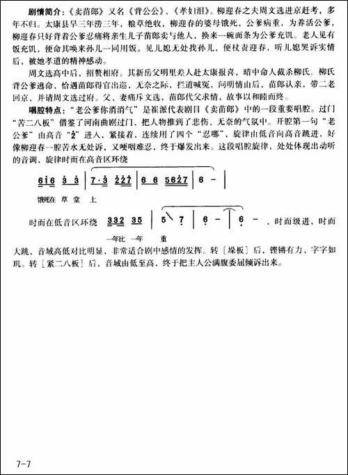 老公爹你消消气-《卖苗郎》选段-豫剧唱谱