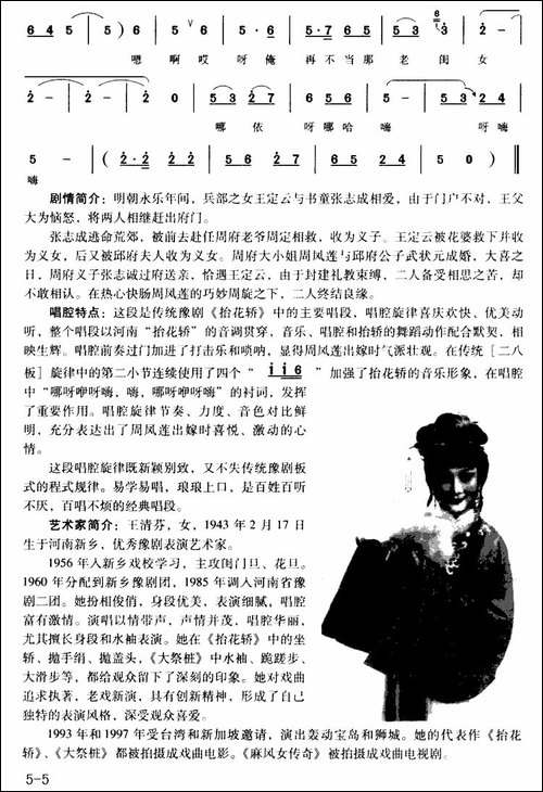 从今后再不当那老闺女-《抬花轿》选段-豫剧唱谱
