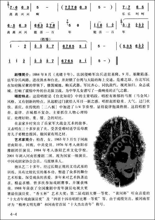 老身我家住河南临颖县-《台北知府》选段-豫剧唱谱