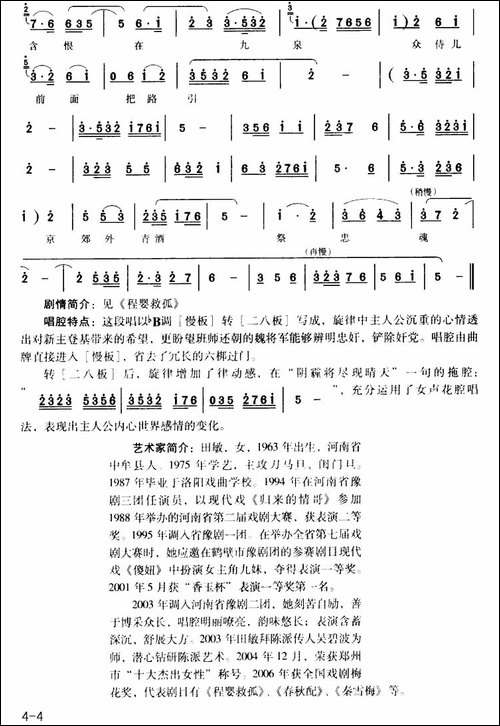 冷宫深锁重重怨-《程婴救孤》选段-豫剧唱谱