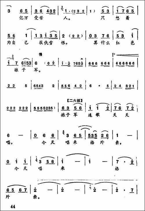 永葆这战斗青春-《红色娘子军》中吴清华唱腔-豫剧唱谱