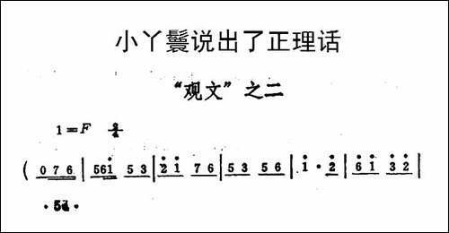 小丫鬟说出了正理话-《秦雪梅·观文》选段-豫剧唱谱