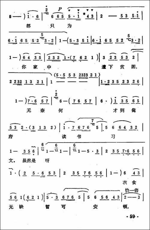 商林兄你且在书房坐稳-《秦雪梅·观文》选段-豫剧唱谱