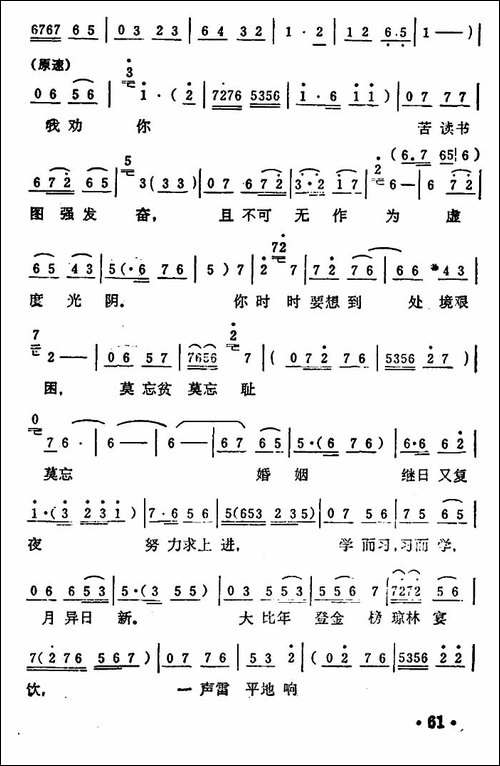 商林兄你且在书房坐稳-《秦雪梅·观文》选段-豫剧唱谱