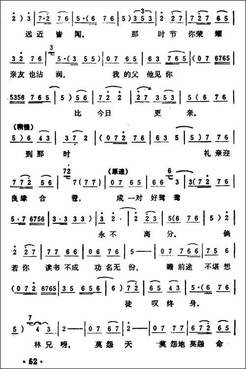 商林兄你且在书房坐稳-《秦雪梅·观文》选段-豫剧唱谱