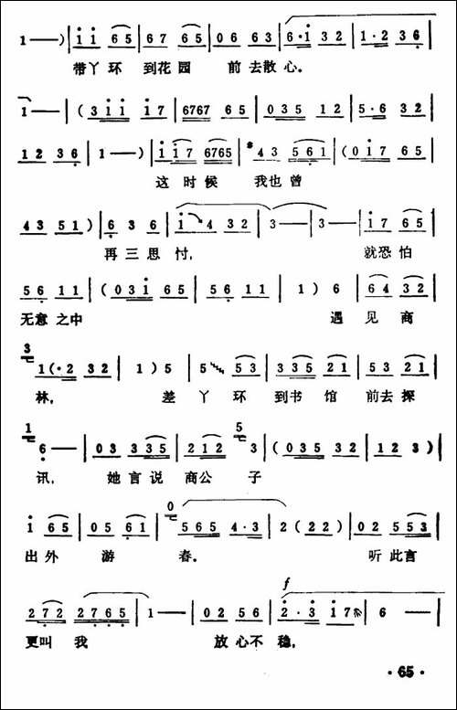 老爹爹莫动怒-《秦雪梅·训女》选段-豫剧唱谱