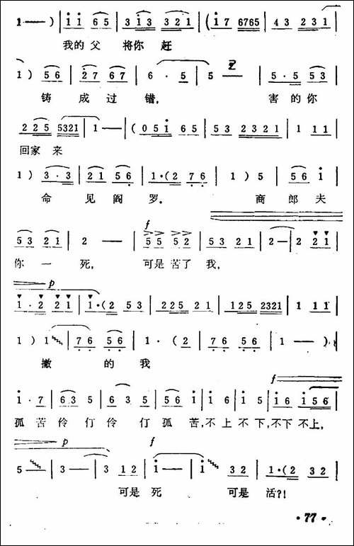 亚献爵望夫君英灵轩昂-《秦雪梅·吊孝》选段-豫剧唱谱